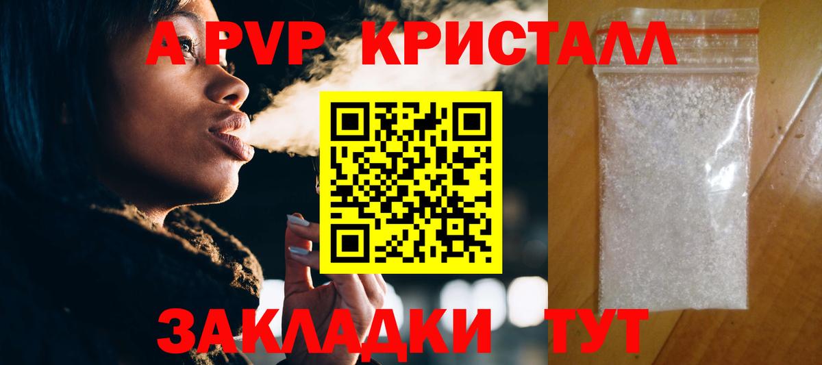 Alpha PVP Crystall  Вход с VPN  Магнитогорск 