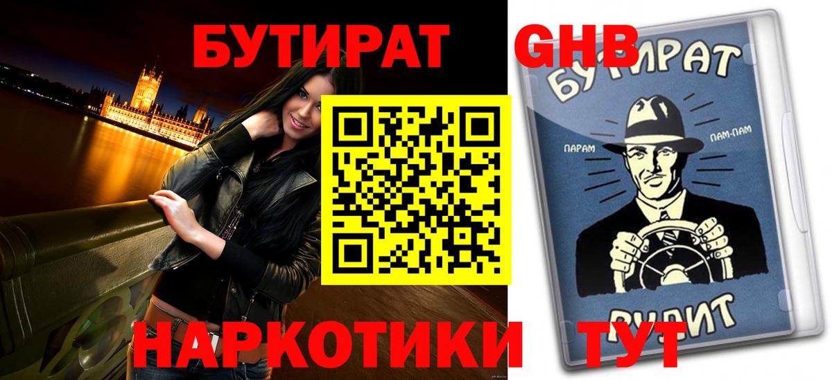 Бутират оксибутират Магнитогорск