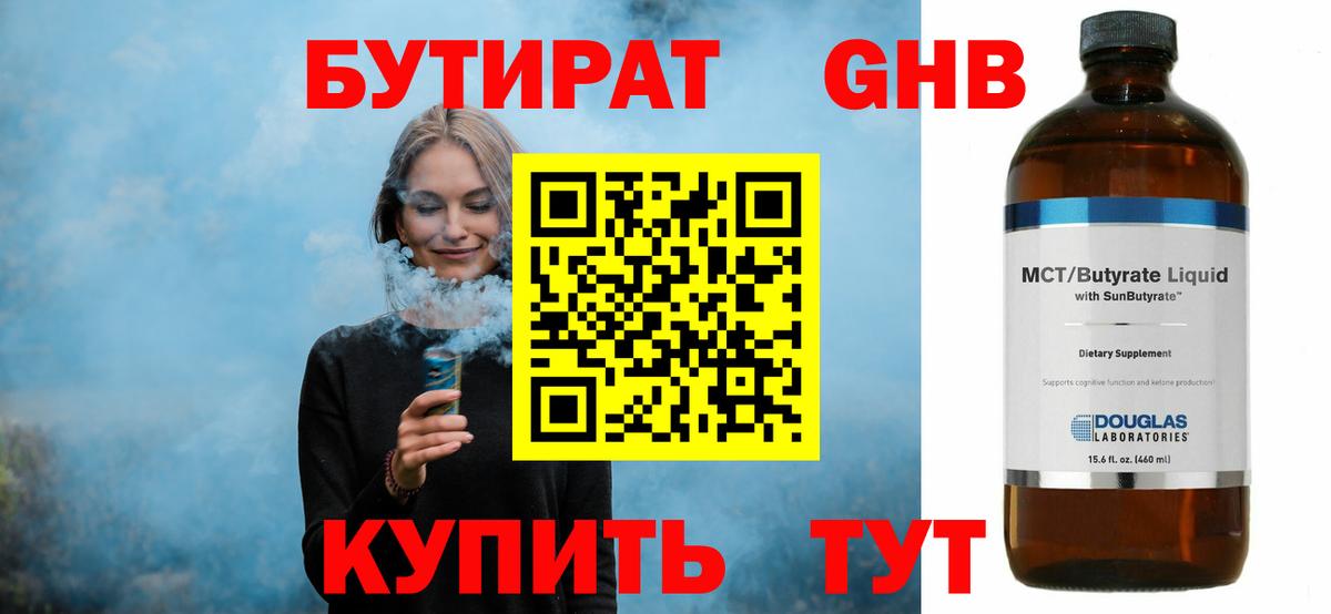Бутират жидкий экстази  Вход с VPN  Магнитогорск 