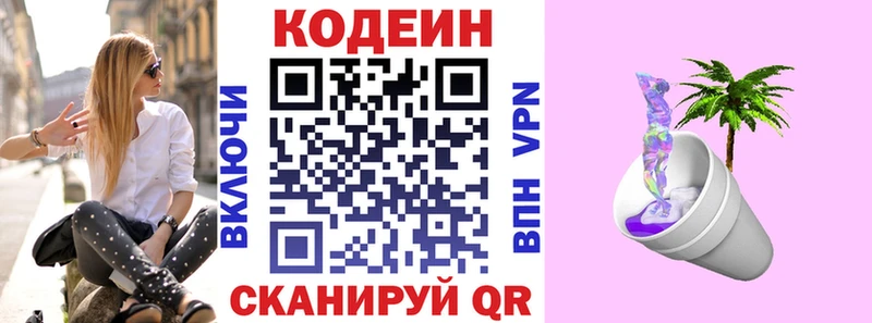 Кодеин Purple Drank  Магнитогорск 