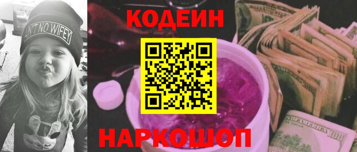 Кодеиновый сироп Lean Purple Drank Магнитогорск