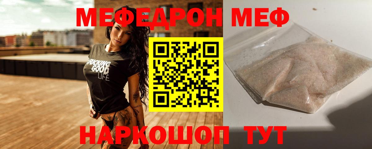 Мефедрон mephedrone  Вход с VPN  МЯУ-МЯУ VHQ  МЯУ-МЯУ  Магнитогорск 