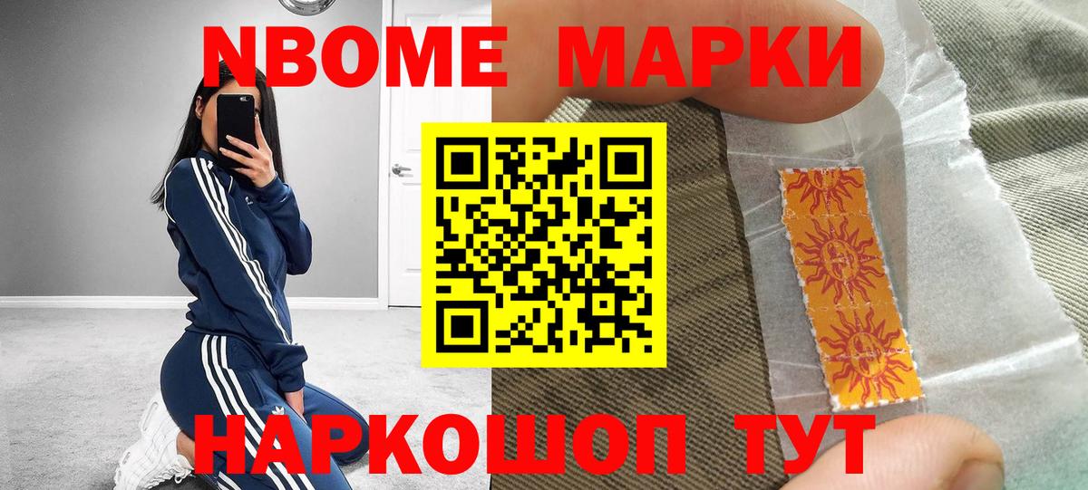 Магнитогорск  Марки NBOMe 1,8мг  Марки 25I-NBOMe  Вход с VPN  Марки NBOMe 1,8мг 